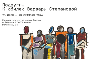 Подруги